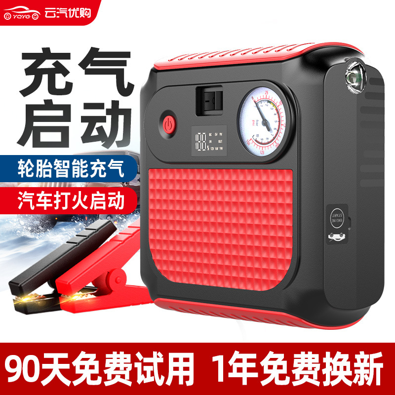 汽车应急启动电源充气泵一体机12v车辆用车载电瓶搭电宝打火