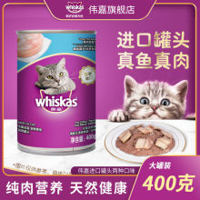 【官方】伟嘉猫罐头泰国真鱼肉主食罐头400g猫咪零食