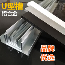 包边铝槽U型槽u槽铝合金U型条黑白玻璃轨道卡槽扣条凹槽槽铝型材
