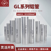 铝管铝连接管铝线对接器国标加厚铝棒GL10/16/25/35/50/70/95平方