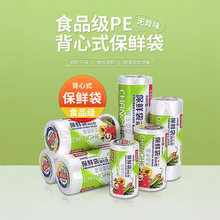 一次性点断式 食品级保鲜袋家用食品袋 背心式专用一件代发 批发