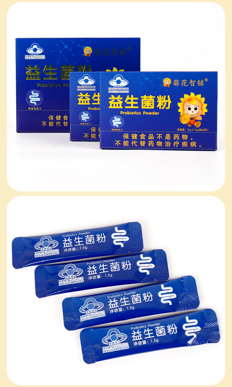 葵花智铭 蓝帽益生菌粉 16袋装