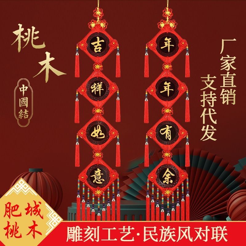 新款中国结挂件客厅大号高档桃木福字镇宅玄关背景墙门上春节挂饰