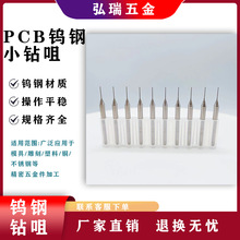 弘瑞pcb硬质合金钨钢定柄变经精密电路板雕刻机麻花钻头0.3-1.2mm