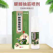 腿脚抽筋喷剂四肢麻木手麻膏四肢麻木膏贴膝盖足跟痛贴膏膝盖膏贴