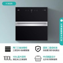 i13025消毒柜家用小型嵌入式厨房碗柜碗筷消毒烘干