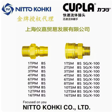 日东快速接头nitto kohki日东工器快速接头 日东接头3tpm