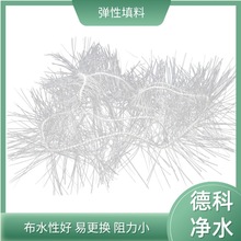 厂家供应生物滤池用立体弹性填料 接触氧化塔用150/200mm弹性填料