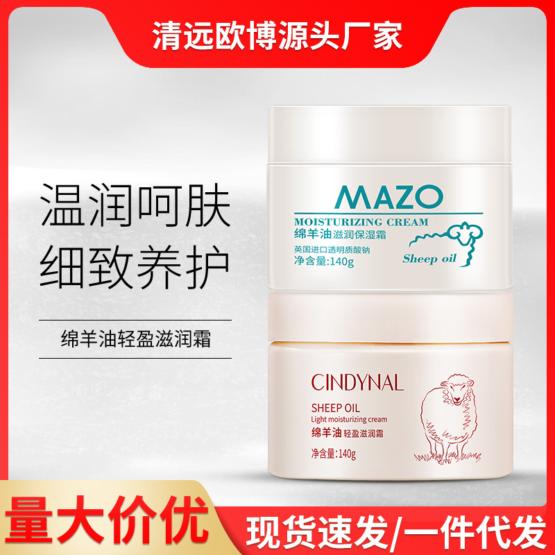 仙蒂奈儿绵羊油面霜乳液补水保湿滋润面部精华乳霜护肤品批发代发