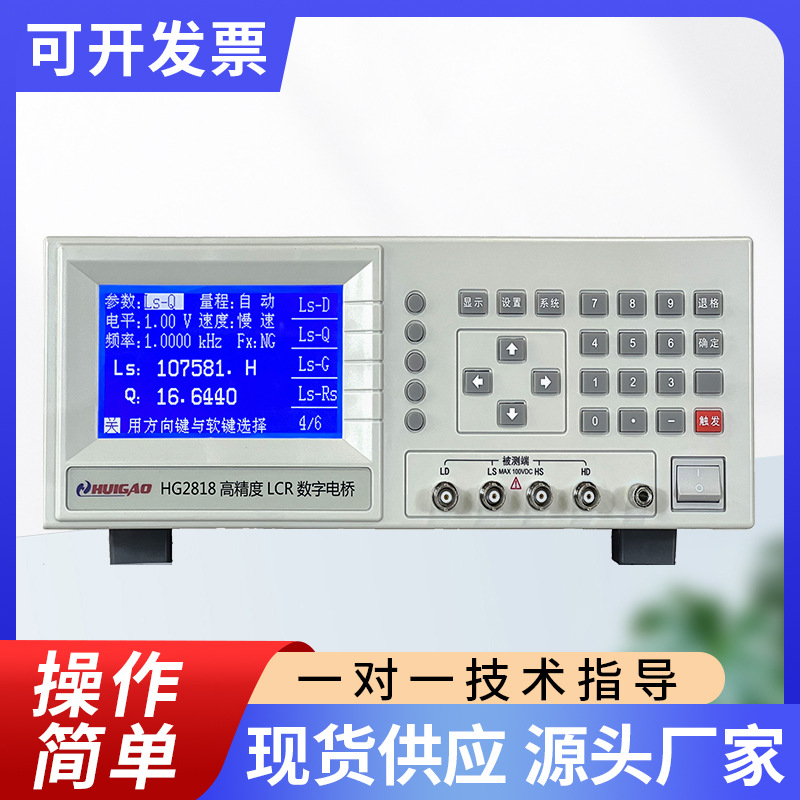 汇高HG2818高精度宽频数字电桥测量仪 LCR测试仪频率测量仪表