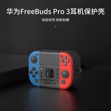 适用华为freebudspro3保护套华为freebuds pro3蓝牙耳机保护壳套