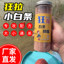 白条翘嘴用饵料可拉可搓诱鱼狂拉大白条鱼饵野钓白条翘嘴浓腥饵料