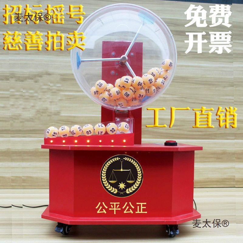 麦太保摇号机 电动 彩票双色球摇奖机大乐透体彩机选号机乒乓球福