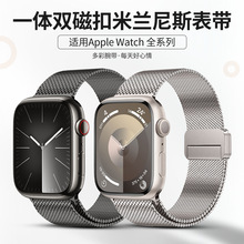 适用Applewatch7/8/9米兰尼斯钢带 一体双磁吸扣款金属苹果手表带