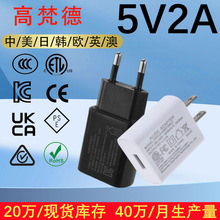 CCC认证5v2a电源适配器 欧CE美规ETL韩规KC充电头USB适配器充电器