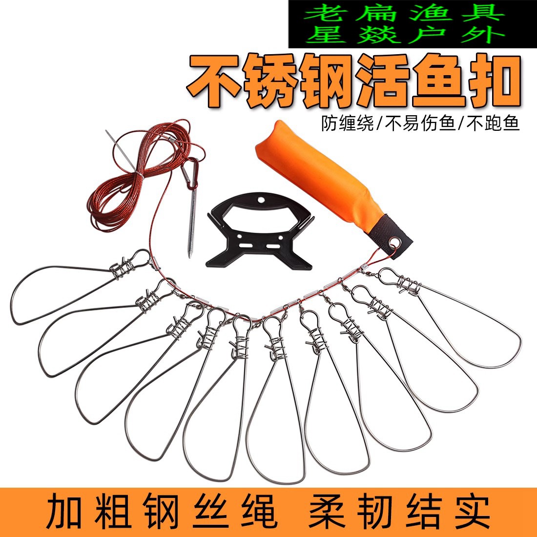 钓鱼活鱼扣路亚鱼扣鱼锁加粗锁鱼器大号大鱼控鱼锁鱼扣便携拴鱼绳