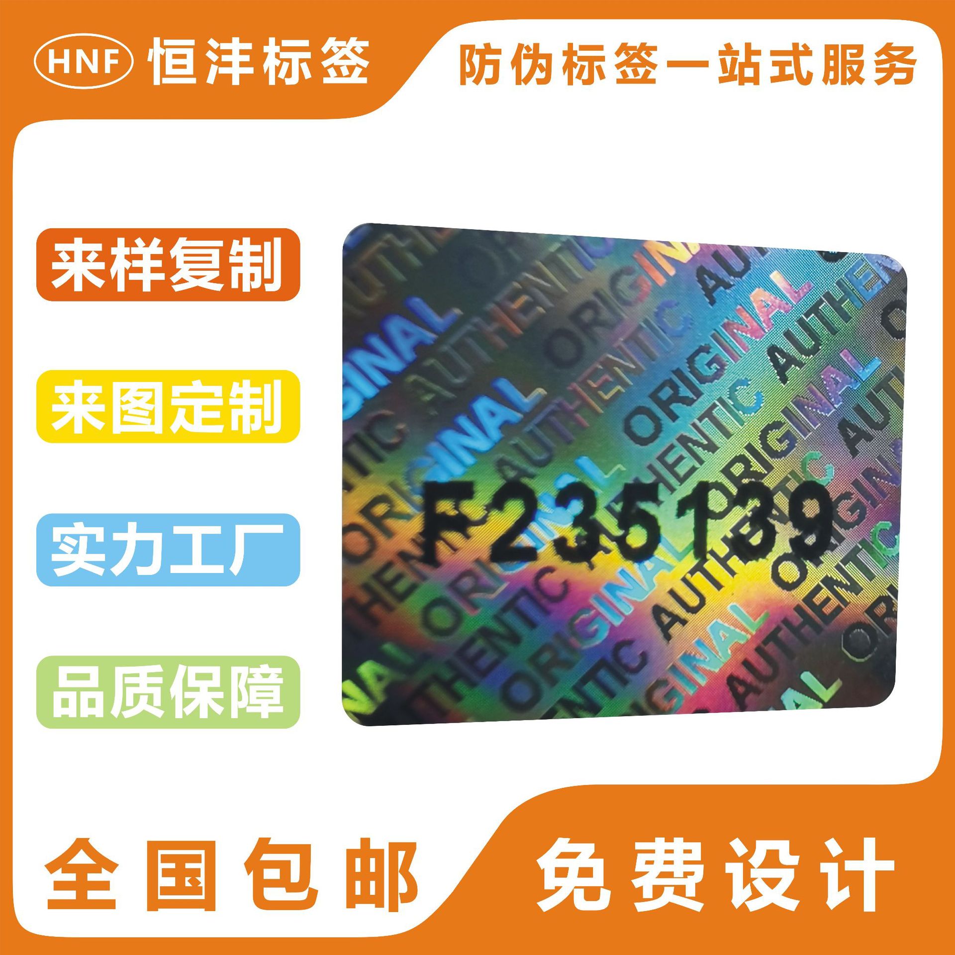 奢侈品镭射流水号防伪贴纸 风扇激光防伪标识 不干胶防伪标志