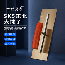 一把老手抹子刮腻子工具sk5高碳钢东北大抹子刮大白批刀