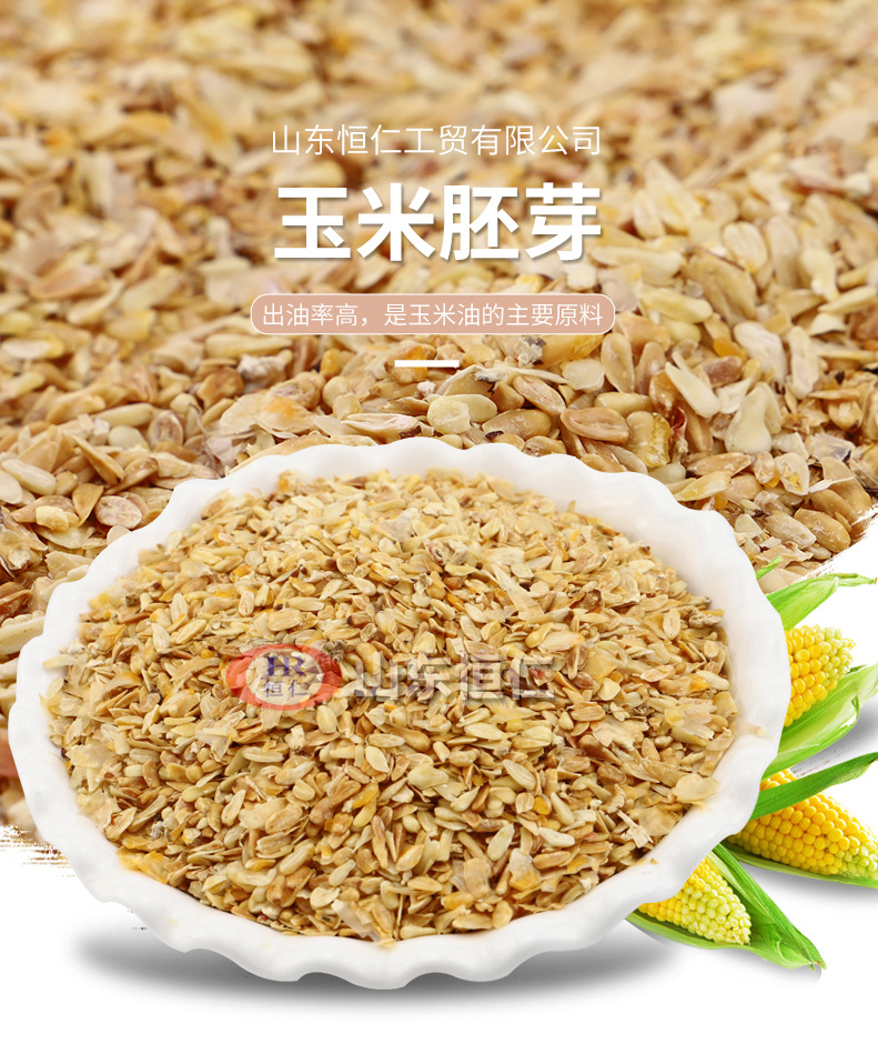 恒仁出售高出油率玉米胚芽 植物性饲料玉米胚芽 恒仁玉米胚芽粉
