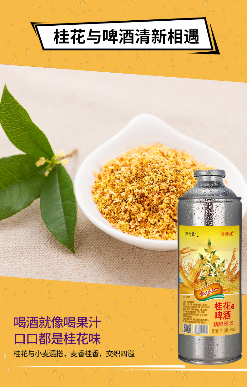 果啤桂花风味啤酒清爽精酿啤酒低度女士酒1升装果味啤酒厂家直发