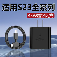 适用于Galaxy S23充电器45W闪充s23ultra充电头2.0快充s23+充电器
