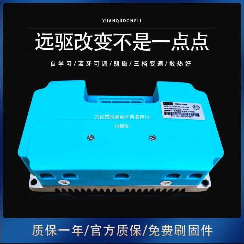 版72072电摩72536电动车240小牛48530远驱控制器改装控通用款