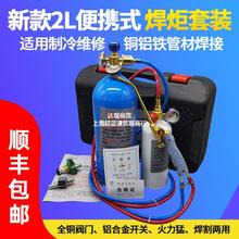 2L便携式焊炬小型冰箱焊枪空调铜管焊接制冷维修工具氧气割枪焊具