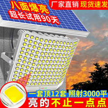 太阳能灯户外庭院灯四面家用室内防水超亮led新款2023农村投光灯