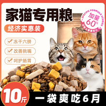 家猫猫粮10斤装5kg成猫专用幼猫增肥发腮营养全价冻乾粮实惠装2霜