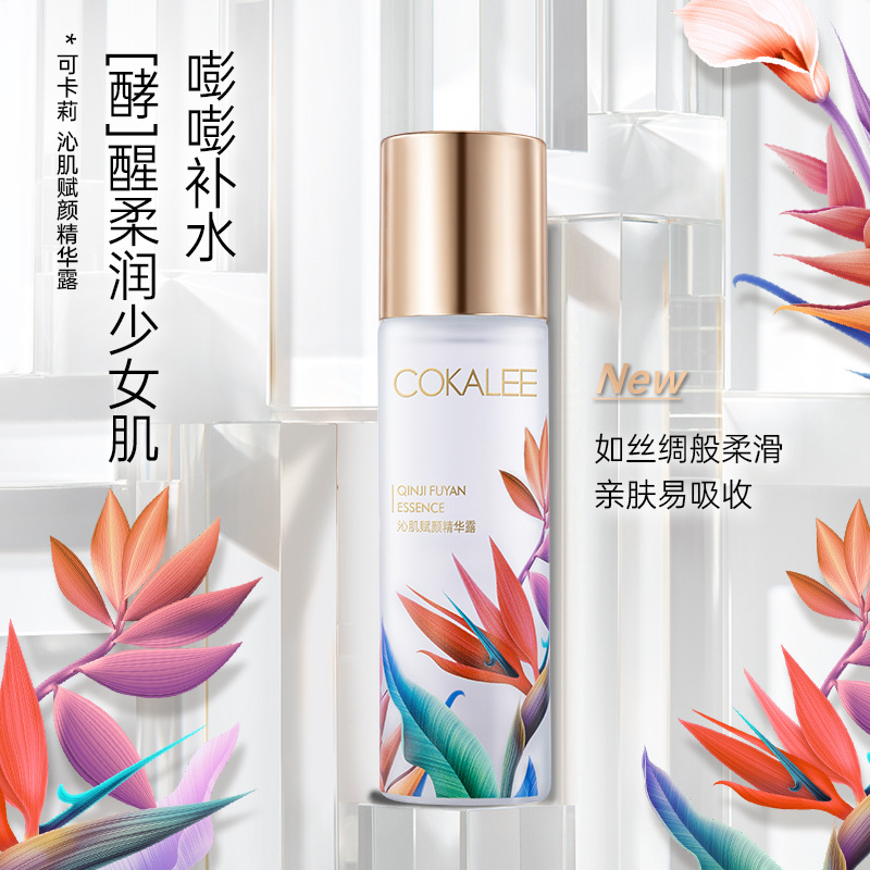 源头厂家柏俐臣可卡莉沁肌赋颜精华露 抖快直播带货一件代发