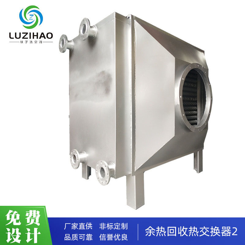 定制烟气余热回收热交换器空气换热器加热器铝翅片散热器厂房升温