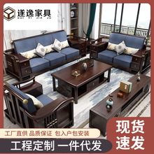 新中式家具全套实木沙发组合客厅整装大户型套农村别墅木头沙发