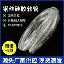 硅胶加厚钢丝塑料软管耐低温-40摄氏度耐油耐酸碱柔软耐负压管