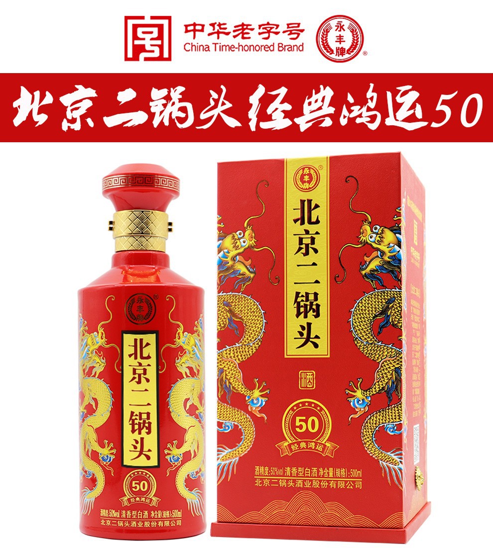 永丰二锅头 北京二锅头 清香 46度经典鸿运30年 代理批发 纯粮酒