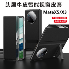 适用华为MateX5视窗翻盖支架皮套全包真皮X3牛皮防摔折叠屏手机壳
