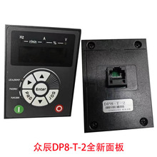 DP8-T-2/DP8-T-0显示器Z3000/T9400变频控制板ZONCN众辰面板原装