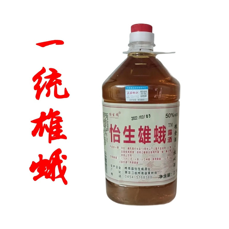 怡生雄蛾酒黑龙江纯粮桶装野生雄蚕蛹人参枸杞男土滋补养生大补酒