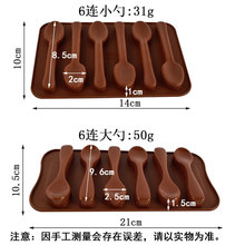 6连硅胶巧克力模具汤匙勺子饼干蛋糕烘焙装饰模具DIY硅胶冰格模具