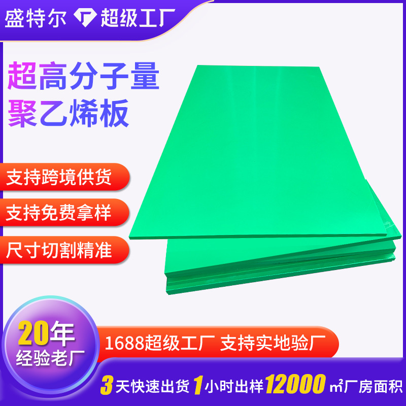 超高分子量聚乙烯板绿色UPE板粮仓耐磨衬板阻燃高分子聚乙烯板