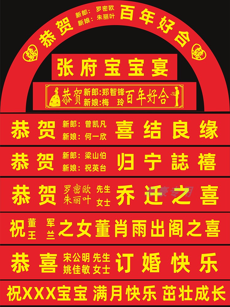 新款充气拱门贴字弧形结婚横幅制定婚礼回门喜宴婚庆名字条幅