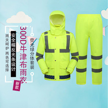 救援反光雨衣雨裤套装交通安全服保安荧光绿分体式执勤巡逻防雨服
