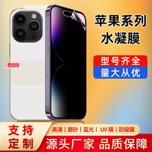 iPhone苹果15promax定位贴高清水凝膜14/plus自修复TPU手机保护膜