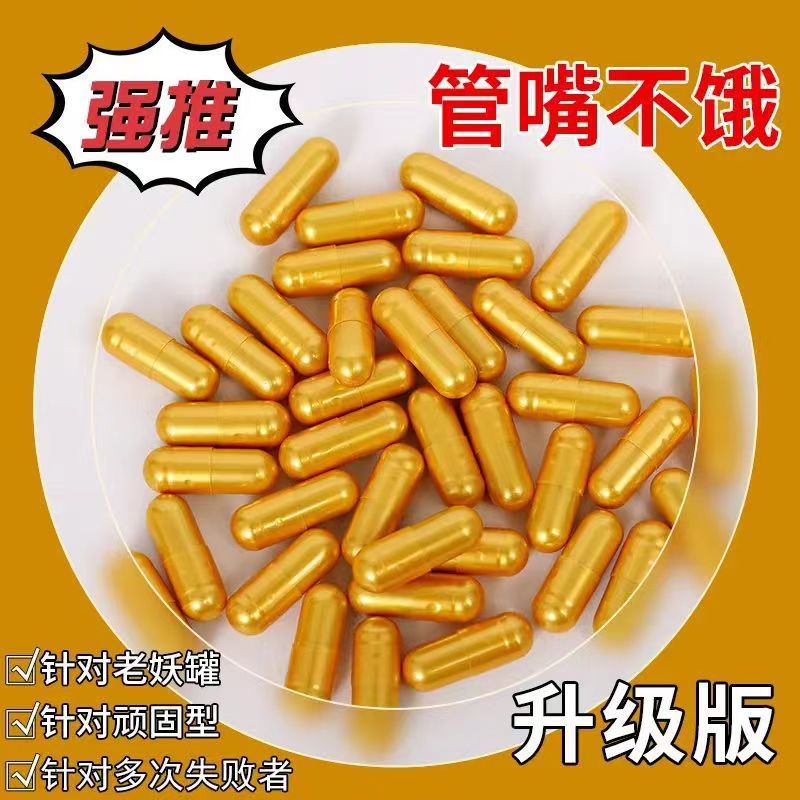 蓝帽减肥控制食欲饱腹胶囊排油燃脂瘦身顽固型加强版保健食品代发