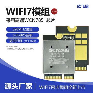 8gbps采用高通芯片wcn7851 高速率wifi7模组-阿里巴巴