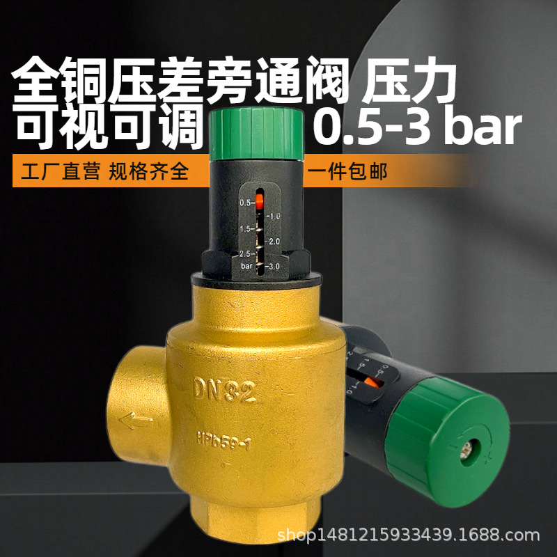 全铜加厚热泵空调地暖水机压差旁通阀可视调节自力式0.5-3公斤压