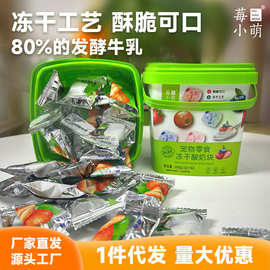 莓小萌宠物零食冻干酸奶块猫犬通用猫粮猫零食鸡肉零食批发代发