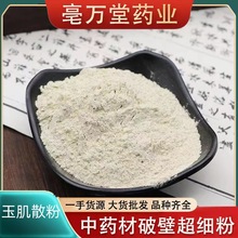 【正品】倪海厦玉肌散粉药材玉肌散面膜玉肌粉倪师玉肌散纯粉