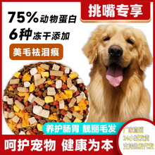 全价狗粮通用型40斤大袋成犬幼犬金毛拉布拉多中大小型犬冻干犬粮