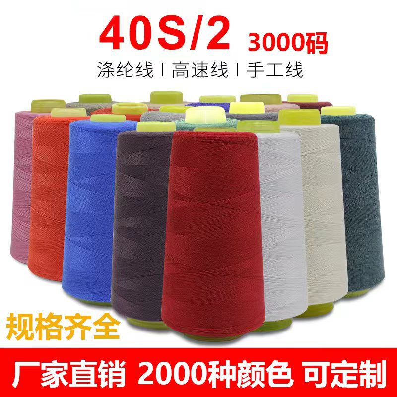 Wholesale 402 Sewing Thread Cloth Thread Multi-Color Size 3000 Large Roll High-Speed Polyester Sewing Machine Thread Pagoda Lock Edge
