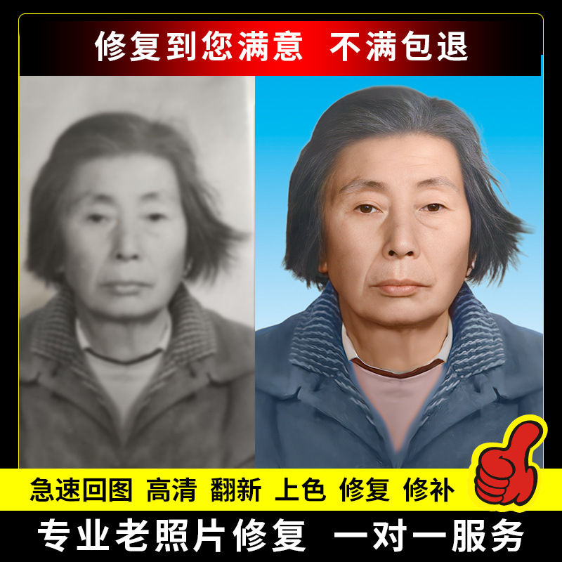 老照片修复翻新旧照片还原上色图片精修黑白上色处理清晰补动态图
